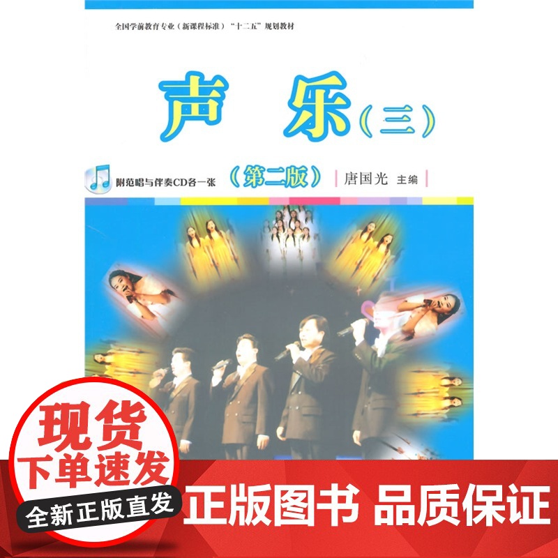 声乐(三)(第二版)(全国学前教育专业(标准)十二五规划教材)高清大图