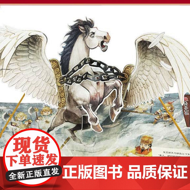 新版十二生肖立体书好好玩3d立体翻翻书祖先的智慧典藏立体绘本3-6周岁宝宝礼品书岁每个孩子的吉祥物生肖的来历图画书籍玩具高清大图