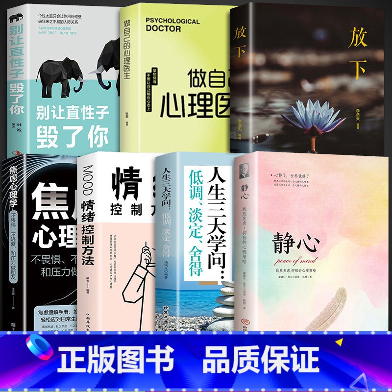 【7册】静心书籍 学会自我调节 【正版】静心书籍人生三大学问必读放下人生智慧哲学青春成功励志心灵鸡汤正能量治愈系修心修身