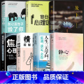 【7册】静心书籍 学会自我调节 【正版】静心书籍人生三大学问必读放下人生智慧哲学青春成功励志心灵鸡汤正能量治愈系修心修书