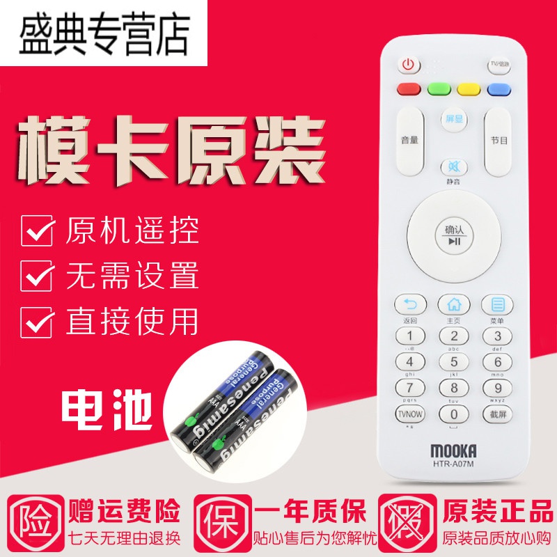 适用海尔模卡MOOKA电视遥控器HTR-A07M 43A3 40A3 48A6 43A6M通用高清大图