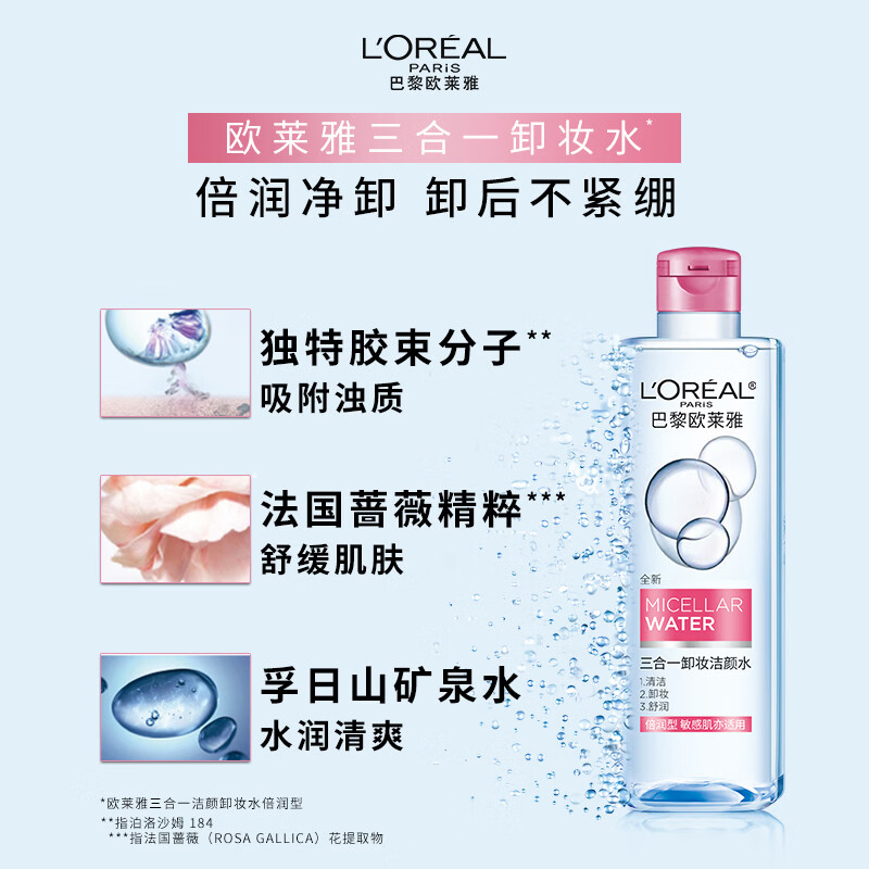 欧莱雅 三合一卸妆洁颜水倍润型 400ml[oly5714]高清大图