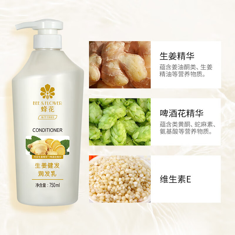 蜂花 生姜健发润发乳750ml 修护干枯毛糙护发素高清大图