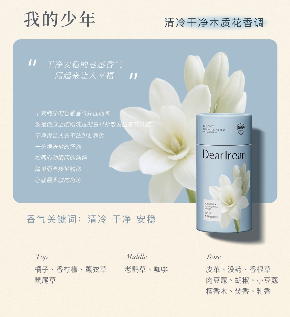 独特艾琳(Dear lrean)香氛护衣留香珠除菌除螨柔顺防异味12周持久留香我的少年200g