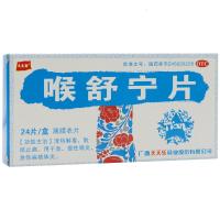 天天乐 喉舒宁片 24片/盒 清热 散结 用于急、慢性咽炎 急性扁桃体炎