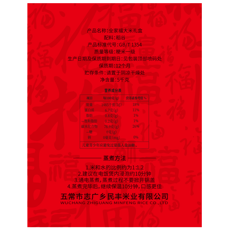 裕道府 全家福大米礼盒-5KG(中国红)高清大图
