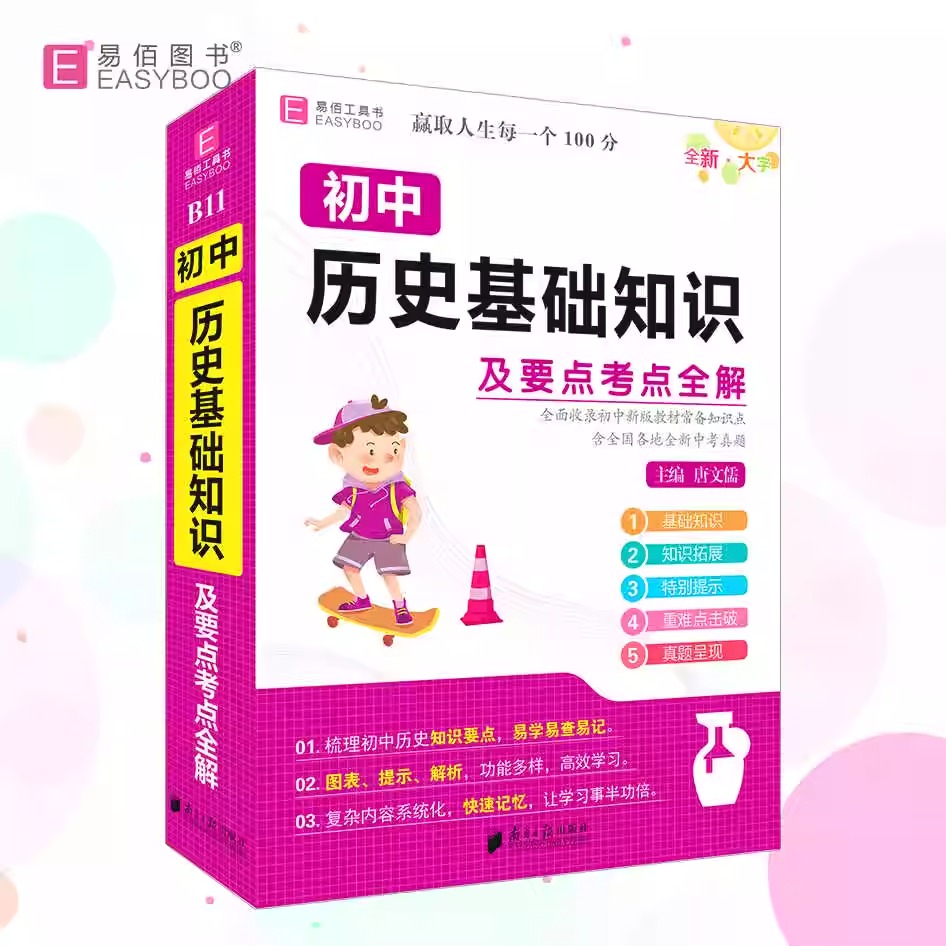 初中英语语法 初中通用 [正版]2024易佰工具书初中语数英物化生政史地基础知识及要点考点全解 初一初二初三七八九年级基高清大图