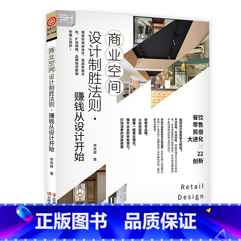 【正版】商业空间设计制胜法则·赚钱从设计开始 房屋店铺门面室内装饰装修设计实战指南资料作品集 室内空间设计书籍