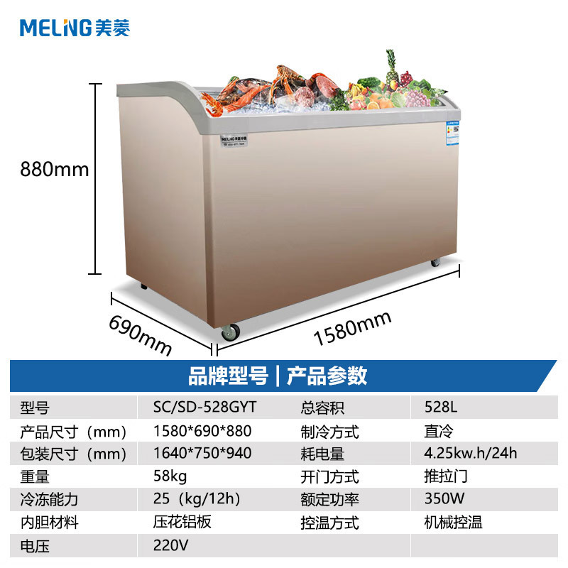 美菱(MELING)SC/SD-528GYT卧式冷冻展示柜冰柜 单温雪糕冷柜 速冻冰柜商用雪柜平面玻璃门展示柜平面冰箱柜