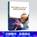 【正版】脉冲TIG堆焊Inconel 625工艺及堆焊层组织性能 可供油气田装备设计、制造和管理人员，及焊接工程技术人设