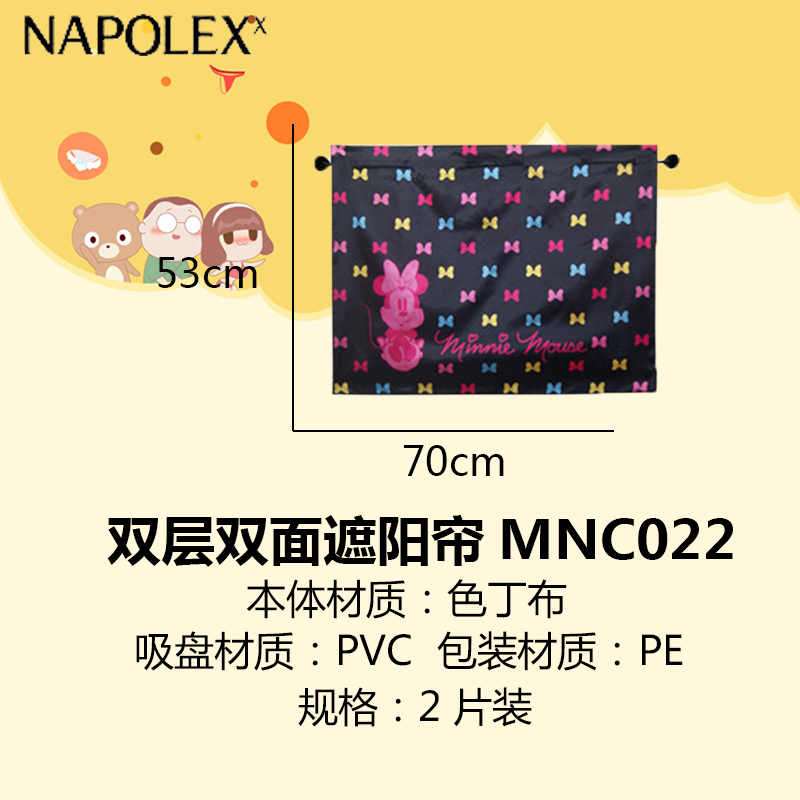 NAPOLEX迪士尼汽车用品 米妮卡通铝箔双层双面遮阳帘(对装)MNC022汽车用车窗防晒隔热遮阳挡侧挡 对装