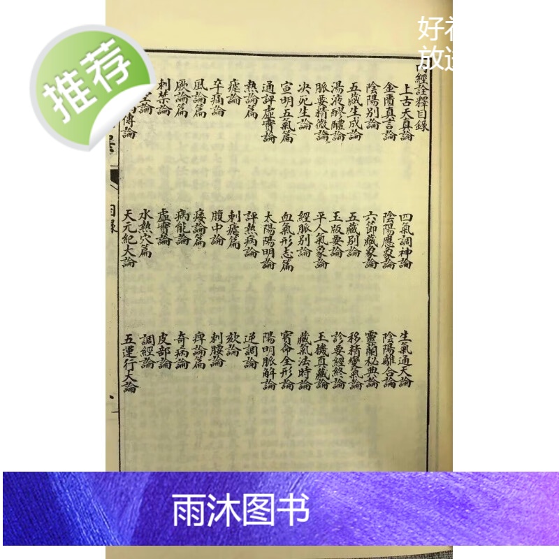 正版 徐灵胎医书全集(上下册)新文丰高清大图