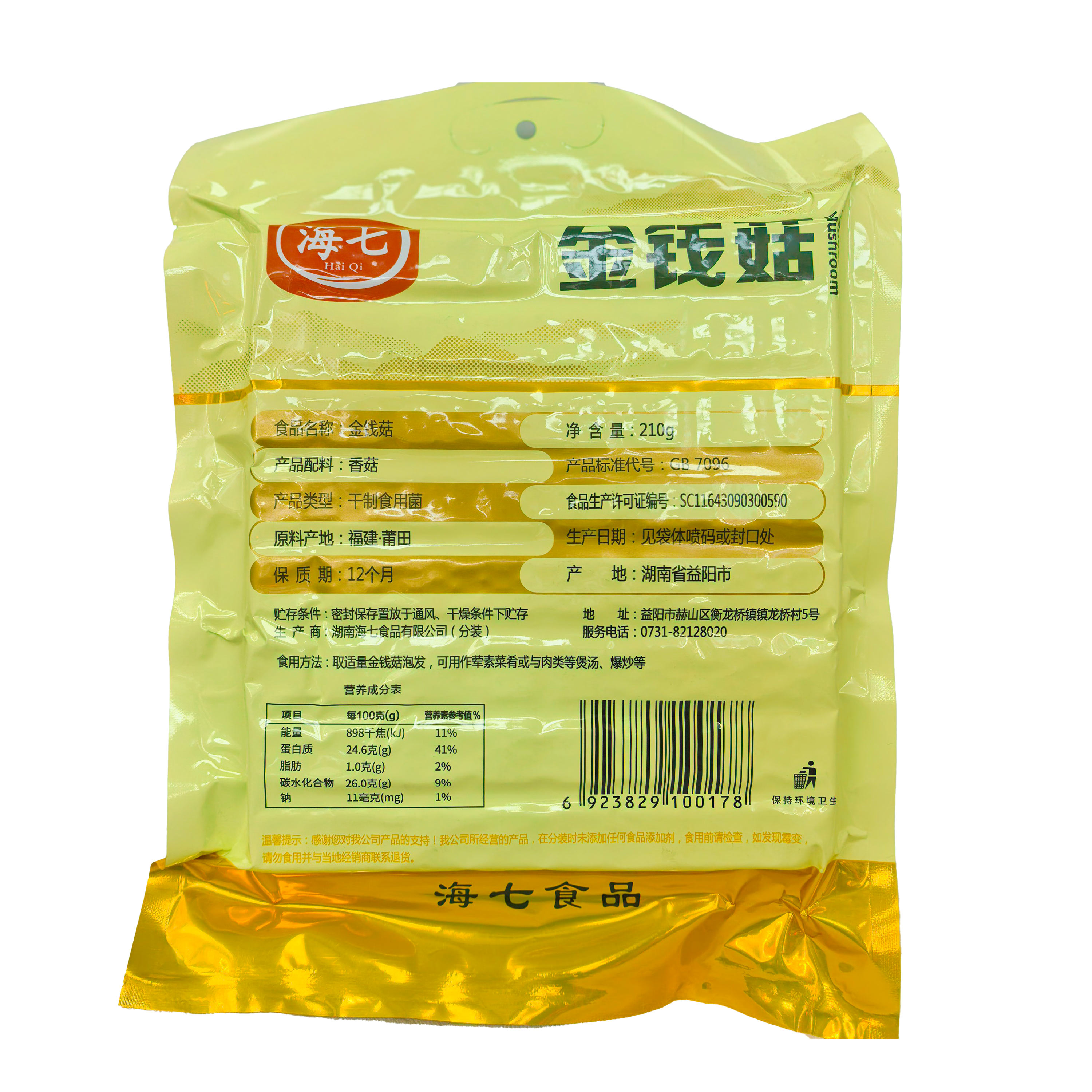 海七南北干货金钱菇210g高清大图