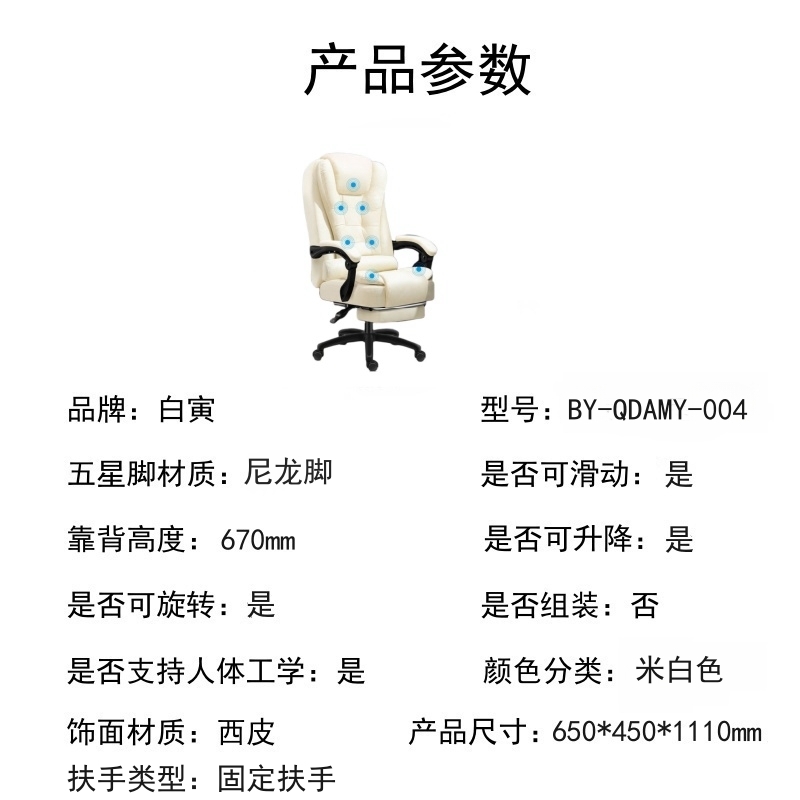 白寅 BY-QDAMY-004 米白色 搁脚 七点按摩 办公椅(单位:把)高清大图