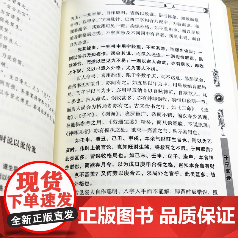 [2册]子平真诠+滴天髓阐微 传统文化经典古籍注解阴阳五行天干地支哲学书入门基础书籍高清大图