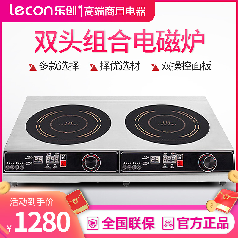 乐创(lecon)电磁炉商用多头大功率3500W5000W双头组合电磁炉商用台式凹面多眼煲仔炉 小双平面3500W*2台
