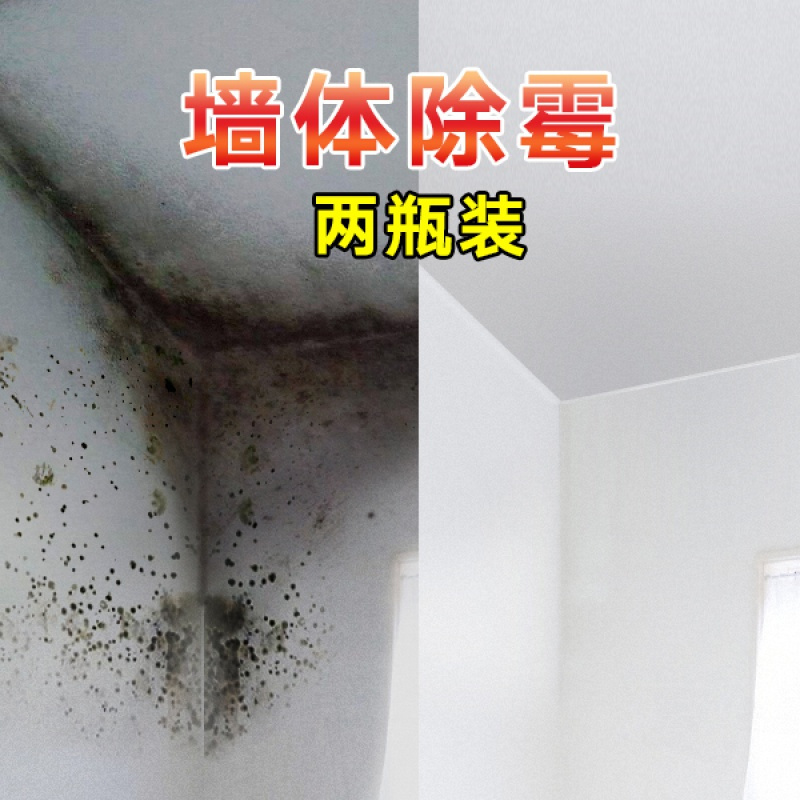 雅狮墙体墙面除霉剂家具白色墙壁墙纸墙布发霉清洗剂去霉清除剂视频