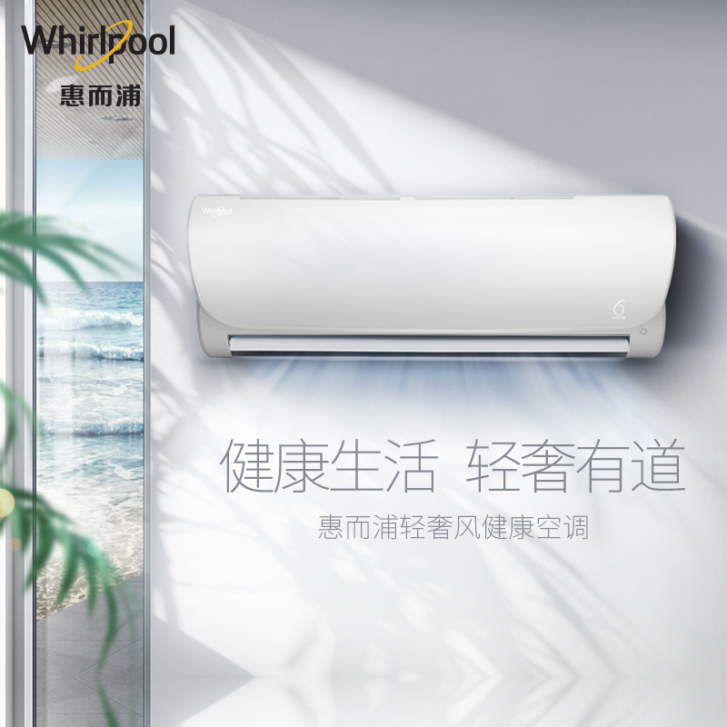 惠而浦(Whirlpool)1.5匹 定频 纯铜管连接 冷暖 挂机空调 ASH-35XF3