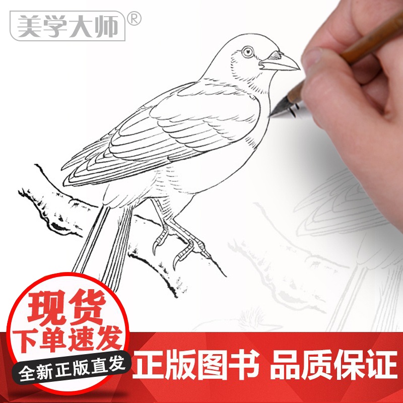 [送笔墨碟]中国画描摹本工笔画上下2册/基础训练篇+强化提高篇高清大图