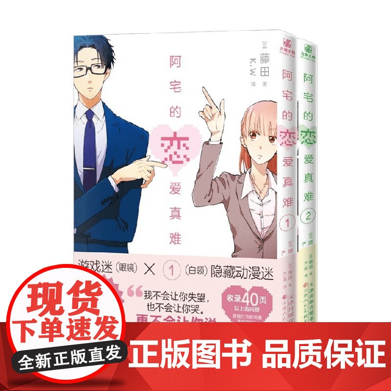 阿宅的恋爱真难1-2 藤田 著 动漫高清大图