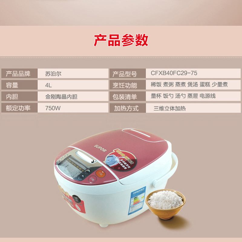 苏泊尔(SUPOR)陶晶智能电饭煲4L新聪明火系列CFXB40FC29-75