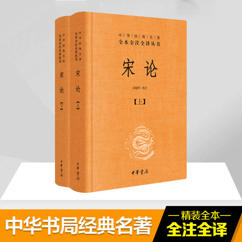 醉染图书宋论(2册)9787101092103