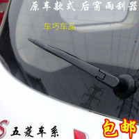 上山豹 五菱宏光后雨刮片宏光s宏光s1荣光s后雨刷器后雨刮臂后总成含胶条