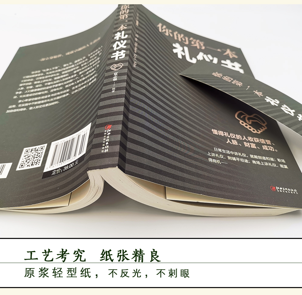 [正版]中国式应酬2册 你的第一本礼仪书职场社交礼仪应酬是门技术活为人处世商务社交礼仪书职场生活中国式酒局应酬学礼仪书高清大图