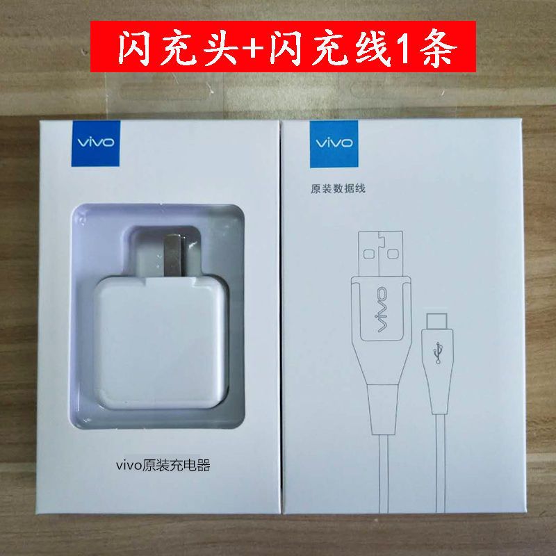 vivo充电器x9x20x7plus手机闪充通用x21i适用快充头x23nex数据线z适用