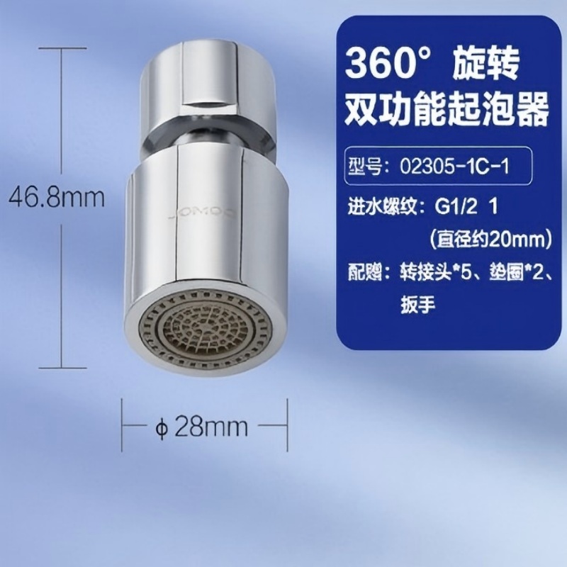 九牧 两功能起泡器 02305-1C-1高清大图