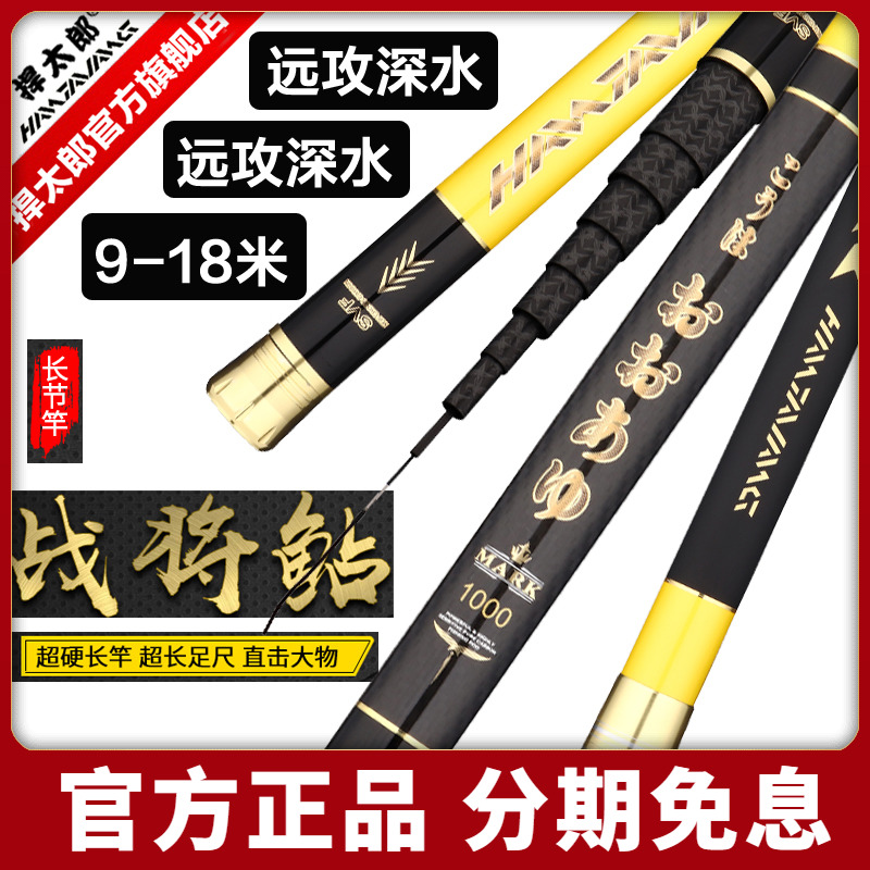 捍太郎战将鲇长竿日本碳素超轻硬10钓杆15米深水手竿18米炮打窝竿