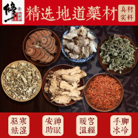 修正艾草艾叶泡脚药包足浴包驱寒红花老姜中草药包足浴粉男女通用草本中药干艾草泡脚中药包家用足部护理用品30g*30包