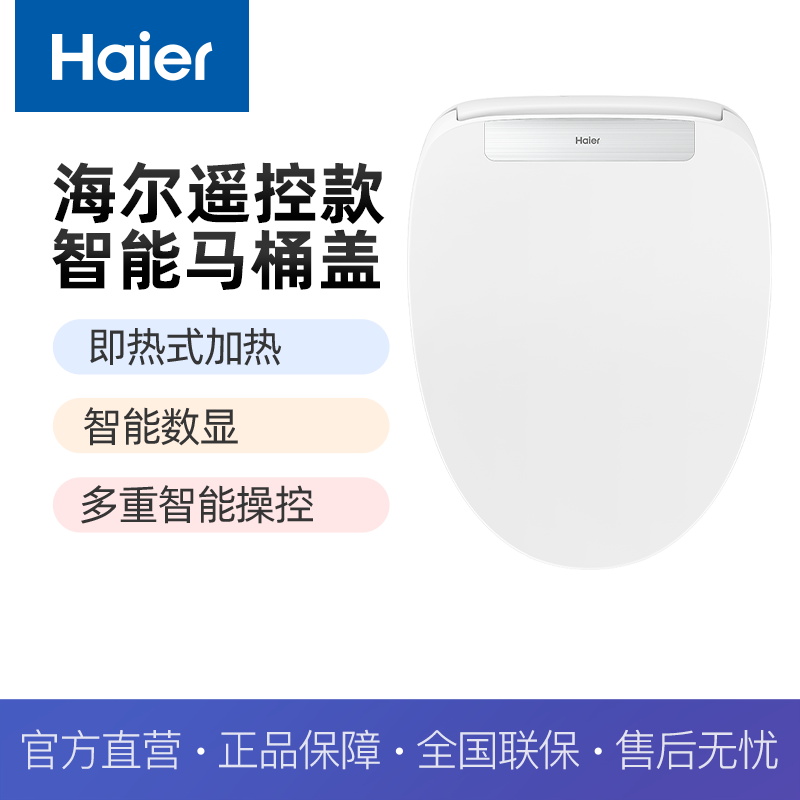 海尔智能马桶盖X3-M18U1家用即热式加热座圈智能数显APP智能操作高清大图