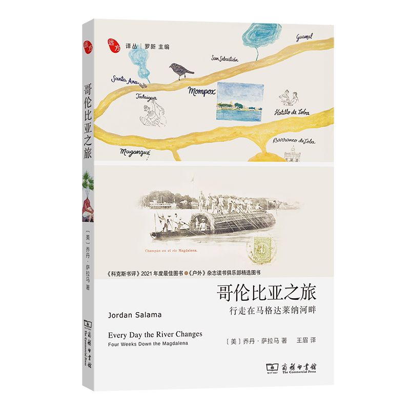 正版新书]哥伦比亚之旅:行走在马格达莱纳河畔/远方译丛[美]乔高清大图