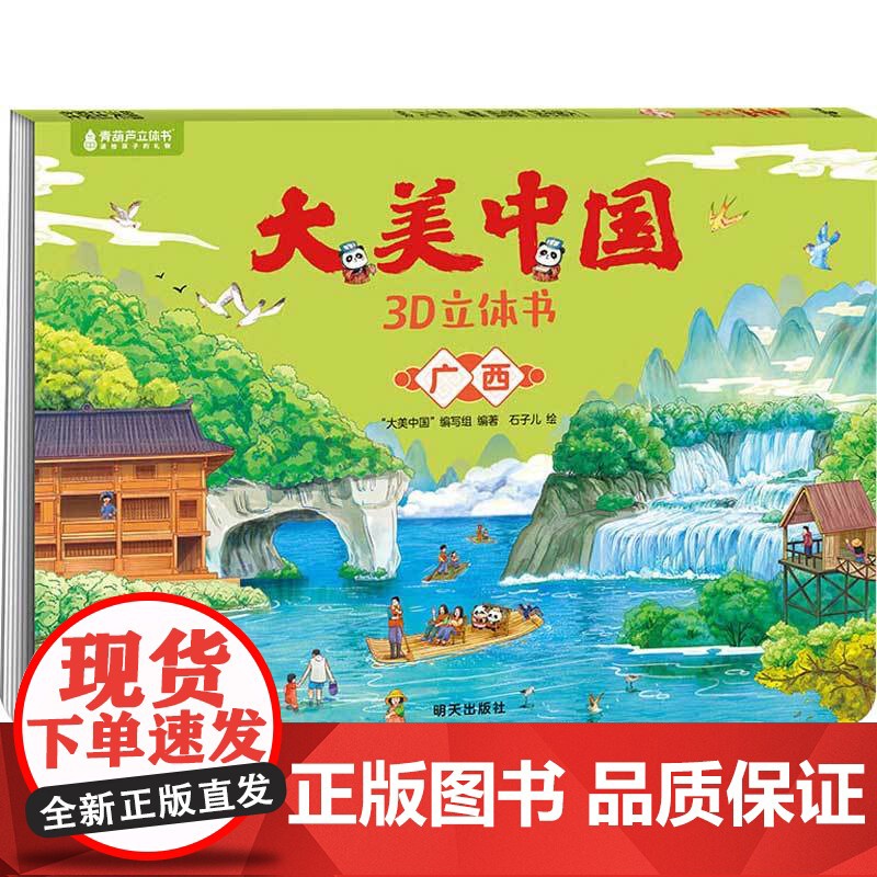 中南八件套海南+广西+湖北+广东+河南+湖南+澳门+香港 7-10岁 “大美中国”编写组 编著 儿童绘本高清大图