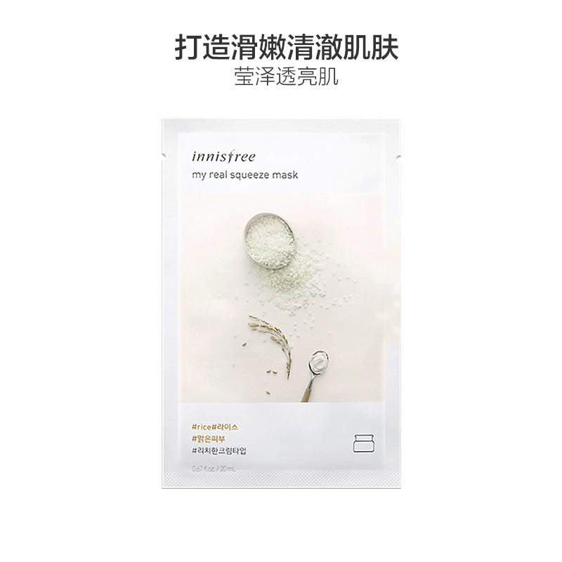 [打造长效水润保湿]Innisfree 悦诗风吟 真萃鲜润 舒缓保湿 大米面膜 20ml/片 洁净补水