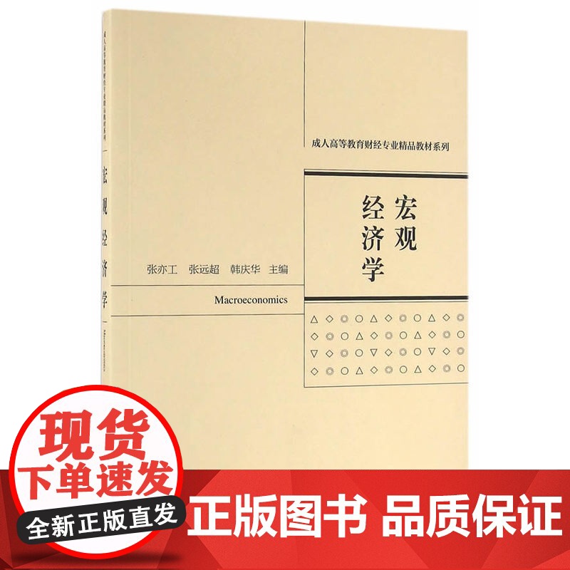 宏观经济学高清大图