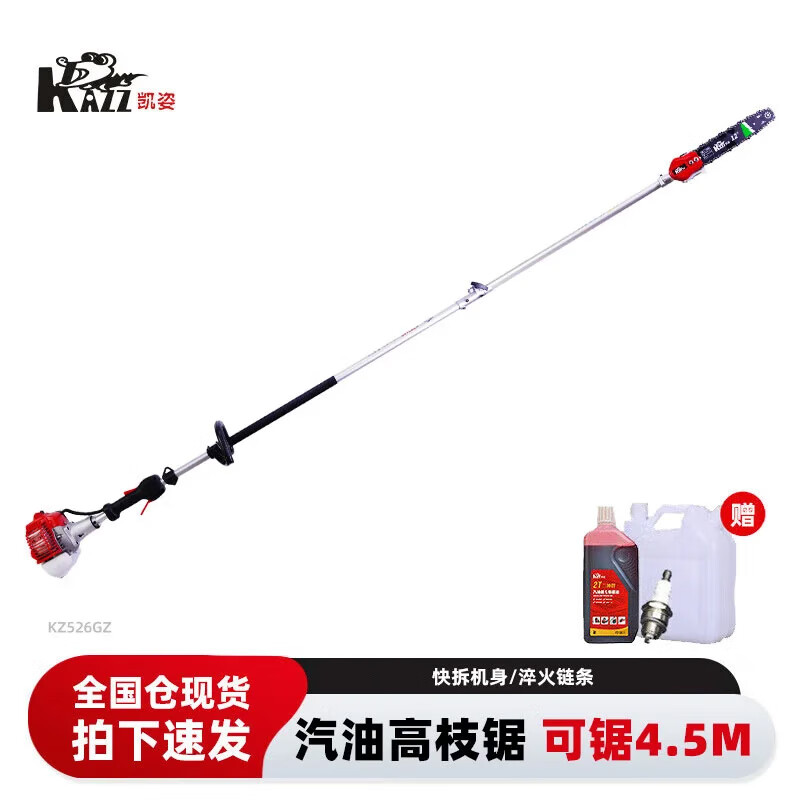 凯姿(KAZZ)汽油高枝锯长杆果树锯园林高空修枝锯KZ526GZ 单位:台
