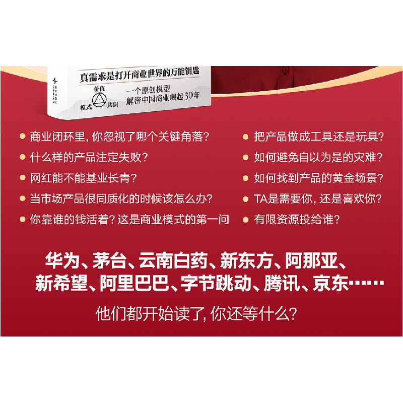 正版新书]真需求梁宁 著; 得到图书 出品9787513357685高清大图