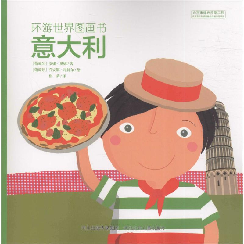 【N】环游世界图画书-9787537696104