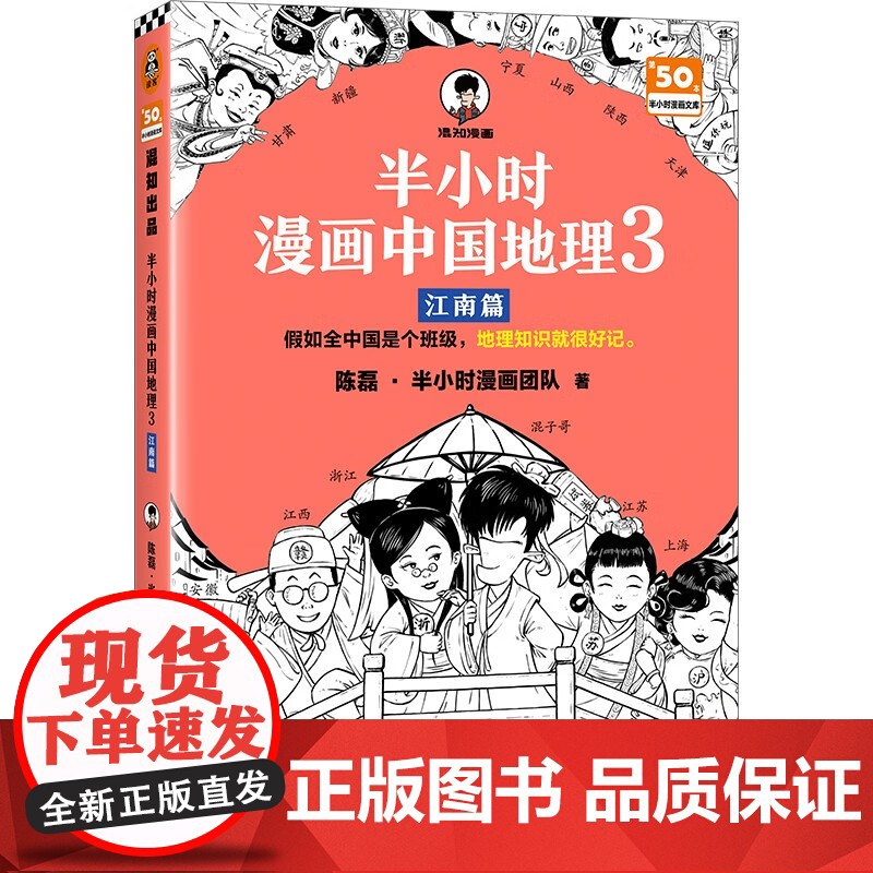 半小时漫画中国地理1+2+3 陈磊·半小时漫画团队 著 历史高清大图