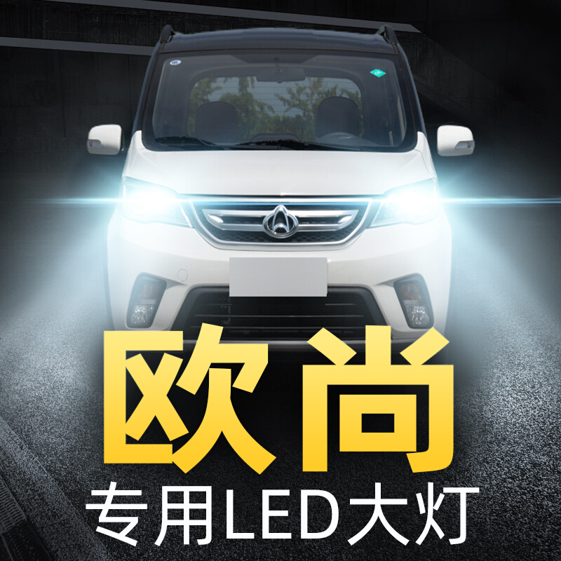 适用于16-20款长安欧尚x70a长行a800cx70a600科尚改装远光近 17-19-20