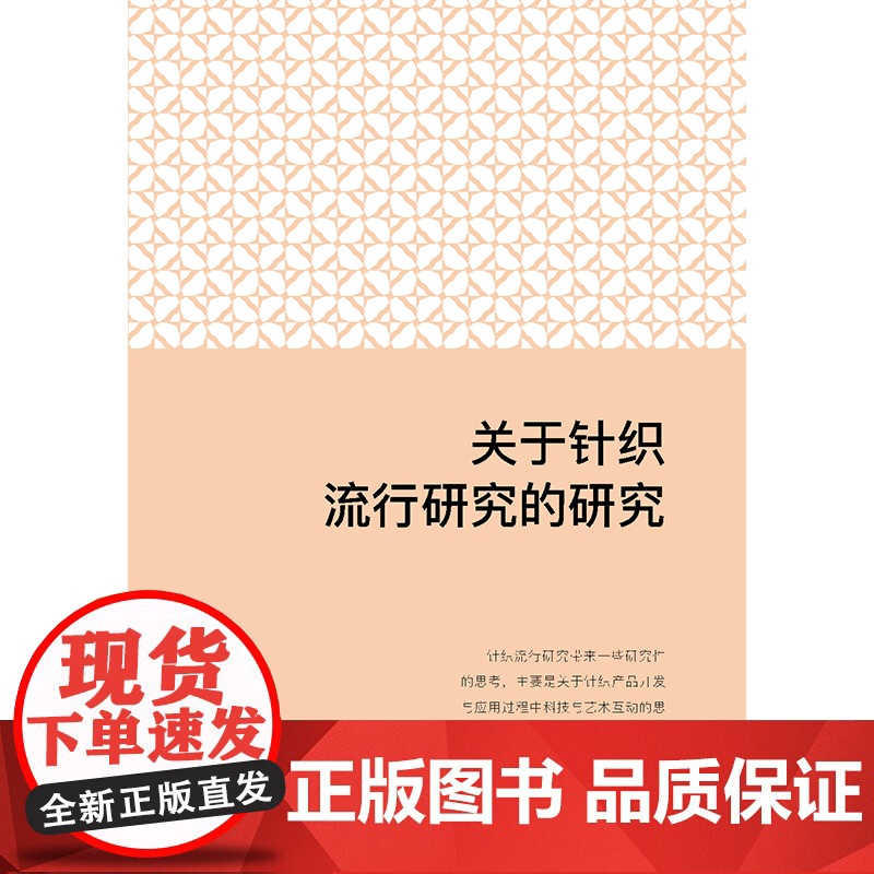 经编流行研究与发布(2014—2021):兼论针织艺术学 经编流行研究与发布经编间隔织物经编成型产品双针床经编绒类产品经高清大图