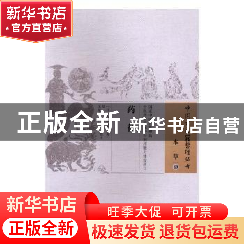正版 药征 (日)吉益为则著 中国中医药出版社 9787513235785 书籍高清大图