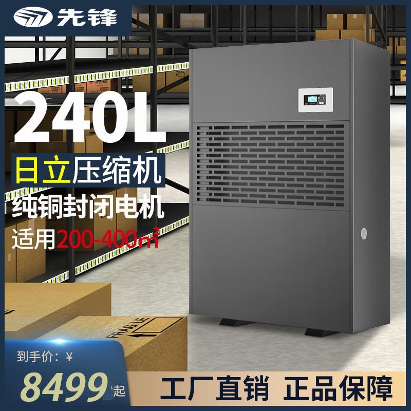 先锋工业除湿机240L商用大功率仓库地下室工业抽湿器大面积吸湿除潮高清大图