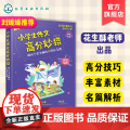 正版 小学生作文高分妙招 花生酥的30堂作文课 喜马拉雅课 小学作文技巧黄冈写作技巧 一二三四五六年级作文起步招 级