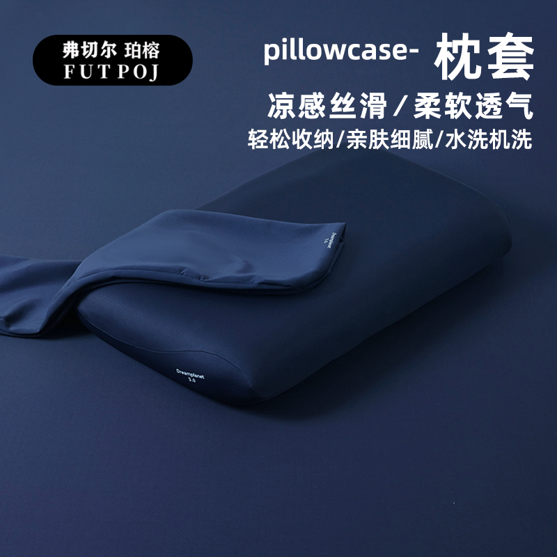 弗切尔珀榕 控温透气深睡枕套 深睡蓝高清大图