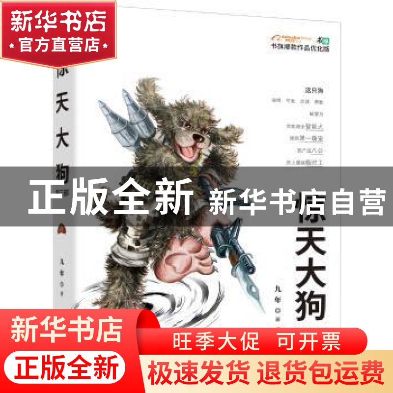 正版 惊天大狗(第三部) 九年 金城出版社 9787515520186 书籍高清大图