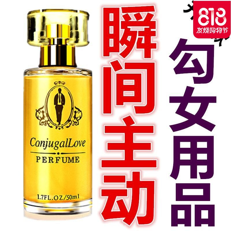女性冷淡系列高潮液神器情迷香兴奋崔性剂勾女水情趣成人性用品