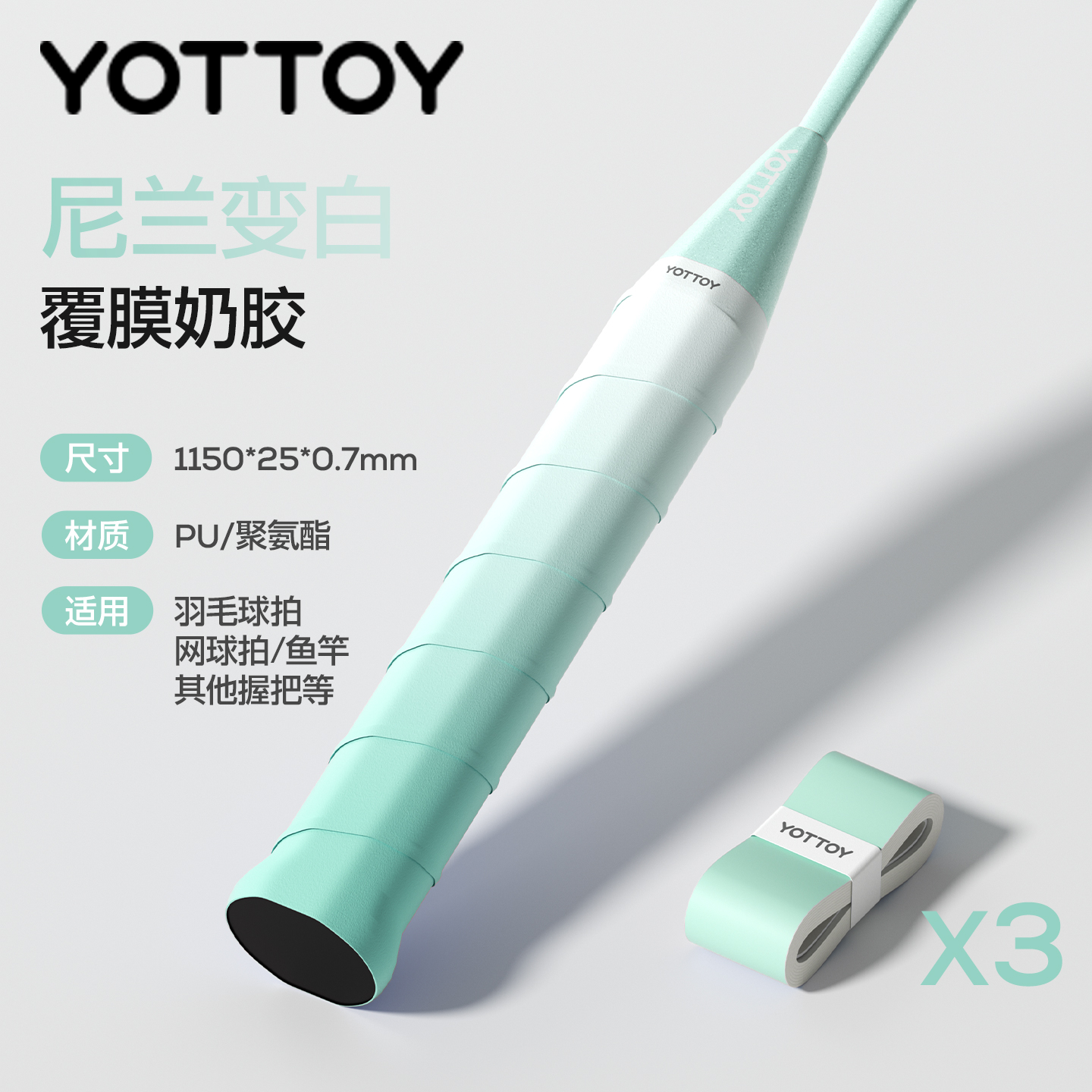 YOTTOY羽毛球拍手胶渐变防滑吸汗专业糯糯胶绑带缠把带网球拍手柄缠绕带 尼蓝渐变【3只装】